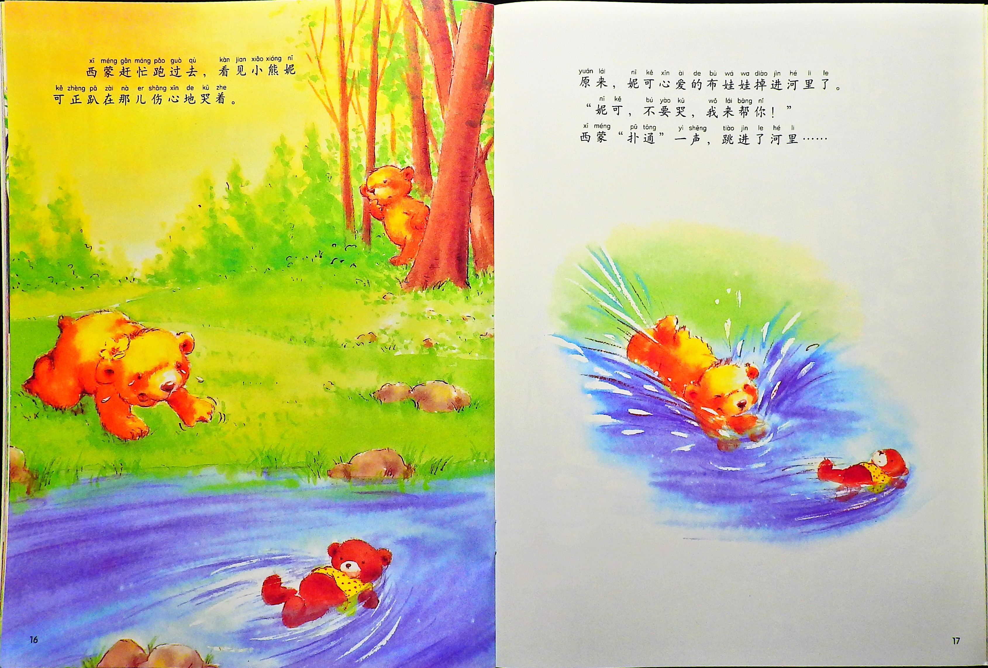 我长大以后 (10),绘本,绘本故事,绘本阅读,故事书,童书,图画书,课外阅读